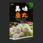 鱼丸