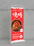 烤肉易拉宝
