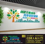 创建全国文明城市