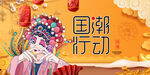 国潮