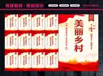 美丽乡村