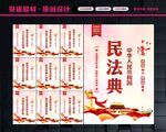 民法典文化
