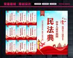 民法典文化