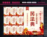 民法典展板