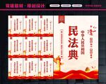 民法典宣传