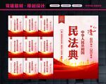 民法典宣传