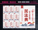 民法典