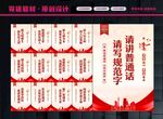 普通话宣传