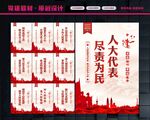 人大代表标语
