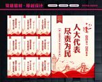 人大代表标语