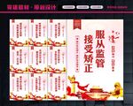 社区矫正标语