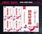 四有好老师文化