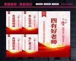 四有好老师宣传