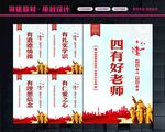 四有好老师