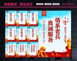 退役军人