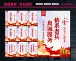 情系老兵