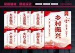 乡村振兴展板