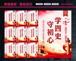 四史学习教育
