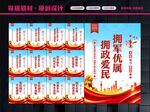 拥军标语