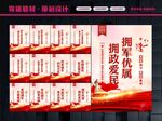 拥军优属