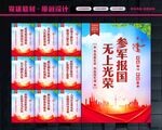 参军
