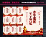 参军入伍