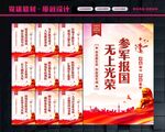 参军入伍