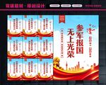 当兵