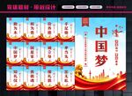 中国梦我的梦