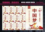 中国梦