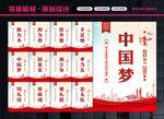 中国梦