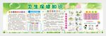 卫生保健宣传栏