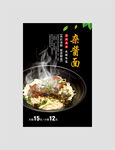 杂酱面