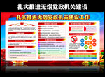 无烟党政机关建设