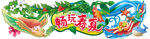 春夏