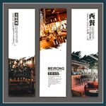 西餐厅宣传海报
