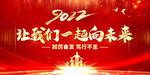 让我们一起向未来