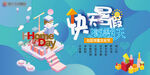 社区文化节快乐暑假