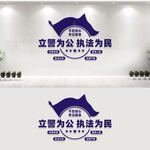 立警为公执法为民