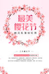 大气樱花节旅游宣传海报设计