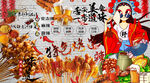 烧烤炸串麻辣烫串串香