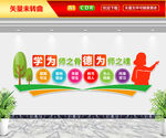 教师宣传标语文化墙