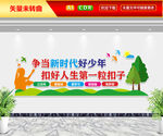 争当新时代好少年文化墙