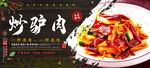 驴肉