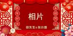 百年好合永结同心