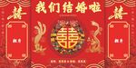 中式婚礼