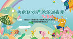 地产春游夏天郊游插画微信主形象