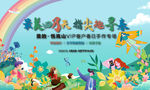 地产春游手绘微信海报插画夏季唯