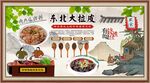 东北大拉皮背景墙