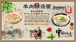 羊肉糊汤面背景墙